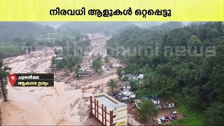 ചൂരൽമല ടൗണിനെ തകർത്ത് ഉരുൾപൊട്ടൽ; ദുരന്തത്തിന്റെ ആകാശദൃശ്യങ്ങൾ.. | Wayanad Landslide