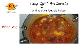 ఆంధ్రా స్టైల్ పీతల పులుసు | Andhra Style Peethala Pulusu | Crab Pulusu | Taste Of Andhra