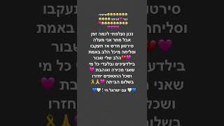 שיחזרו כבר ! 🩷🩷🩷😭😭💔💔🎗️🎗️🎗️🎗️🎗️🎗️🎗️🎗️🎗️🎗️אמן אמן