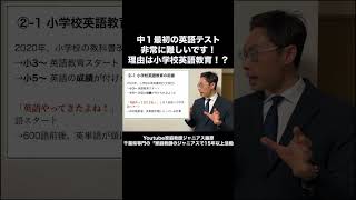 小学校の英語教育で中学の格差が！？ #英語教育 #中学生 #学力格差 #家庭教師のジャニアス