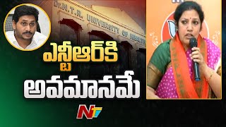 Purandeswari Serious On Renaming NTR Health University After YSR | Ntv