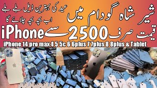 sher shah general godam today video | sher shah market karachi iphone price