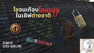 SCUM EP2: ไขจนเกือบโดนแบนในเซิฟต่างชาติ Cheating or Skill?????? SERVER: HERO LAND