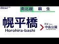 【車内自動放送】札幌市営地下鉄 南北線 真駒内発 麻生ゆき【音声のみ・ノーカット】（2018年6月収録） 20