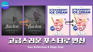 캔바Canva 고급스런 포스터 만들기 (Easy Reflections과 Magic Grab활용!)