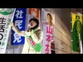 2014衆議院総選挙のための街頭演説