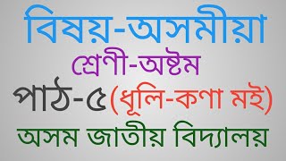 ধূলি-কণা মই\