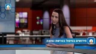 חידושים בטיפול בטרשת נפוצה- ד\