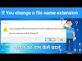 if you change a filename extension the might become unusable Are you sure want to change if?