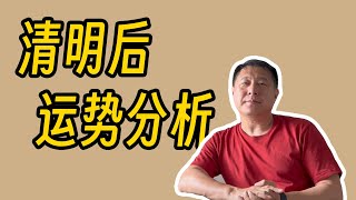 大预测：清明后美国，中国，欧洲的运势分析！张继科，景甜事件八字分析！