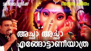 Acha Acha Engottani Yathra | Sudeep Kumar | Ganesha Charitam