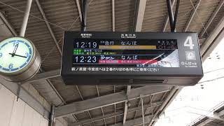 ◆行き先案内ディスプレイ　南海電車　天下茶屋駅　「愛が、多すぎる。」◆