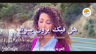 ترنيمة هل فيك يرون يسوع - الحياة الافضل - ترانيم زمان | Hal Fika Yarawn Yassou - Better Life -Oldies