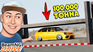 ЛАДА ПРИОРАНЫ 100.000 ТОННА ПРЕССПЕН ЕЗСЕ НЕ БОЛАДЫ? BeamNG.Drive