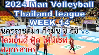 2024 Men Volleyball Thailand League WW14, นครราชสีมา คิวมิน ซี วีซี vs   ไดมอนด์ ฟู้ด ไฟน์เซฟ สมุทรส