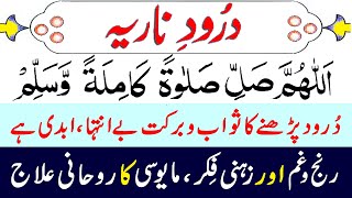 Nariya Darood Sharif درود ناریہ | Durood Nariya | Durood Nariya Benefits Wazifa Fazilat