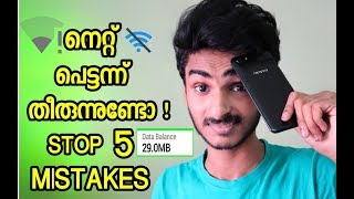 NO DATA LEFT നെറ്റ് പെട്ടന്ന് തീരുന്നുണ്ടോ ? l STOP THIS 5 MISTAKES l UNBOXING DUDE l