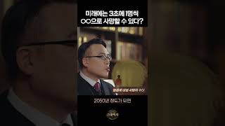 utomp3 com   2050년 세계 사망원인 1위 shorts 1080p