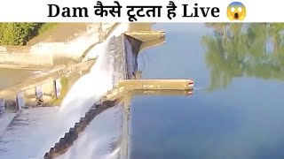 😱Dam कैसे टूटता है LIVE #Shorts #Ytshorts