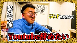 ＃21【50才 無職 独身 変わり者】緊急事態！無職独身男【野町】の様子がおかしい...