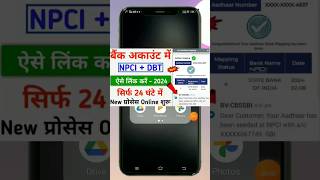 NPCI DBT Link Kaise Kare || npci aadhar seeding online || npci aadhar link bank account #shorts