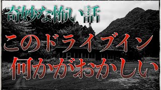 【不気味な話】群馬と長野の県境で起きた、警察もお手上げの怪事件【怖い話】