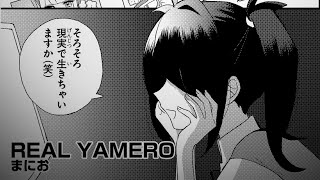 超てんちゃんの漫画『REAL YAMERO』　作：まにお