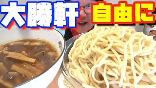 『大勝軒』のつけ麺を好きなだけ食う！！【テイクアウト】