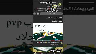 وصلوني 50