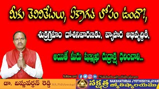 షణ్ముఖి రుద్రాక్ష ఫలితాలు | Shanmukhi Rudraksha Palithalu | Best Astrologer | NJ