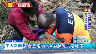 20200113中天新聞　男子登山突昏倒　警消依GPS順利找到患者