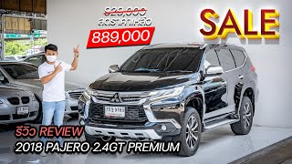 SALE SALE SALE พี่ไม่ซื้อ ทนไหวเหรอ.. รีวิว PAJERO SPORT 2.4 GT Premium สภาพดี รถมือสอง ราคาถูก