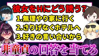 【削除覚悟】童貞の視聴者の回答で作った『童貞クイズ』に挑戦してもらったら放送事故になったｗｗｗｗ【キムテス/おっP/あーずかい/毒ヶ衣ちなみ/毒★あきお】