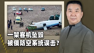 一架客機在哈薩克墜毀，被俄防空系統誤擊？衝突外溢的後果