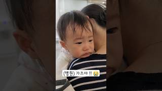 #19개월 #남매둥이 #쌍둥이 #육아 #브이로그 #병원 가는줄도 모르고 신나서 가즈아!! 외침 ㅋㅋㅋ #병원에서는 폭풍 눈물ㅜㅜ