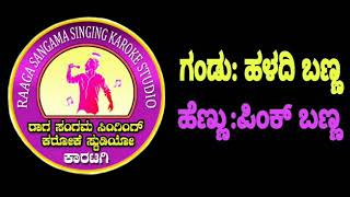 Yappo Yako Mai Usarilla Kannada karaoke Movie: Rasika