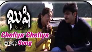 Cheliya Cheliya 8D AUDIO Song 🎧| Kushi Telugu Movie Songs | Pawan Kalyan | Bhumika