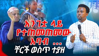 አንገቷ ላይ የተጠመጠመው እባብ በቸርች ውስጥ ተያዘ PROPHET MENTESNOT BEDILU