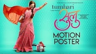Motion Poster  Tumhari Sulu   Vidya Balan   Teaser Releasing Tomorrow