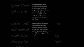 Poongatrilae Un Swasathai Tamil song lyrics Music A.R.Rahman Movie Uyirae