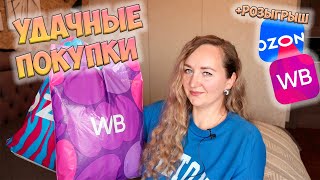 WILDBERRIES И OZON 💜 РАСПАКОВКА НЕОБЫЧНЫХ ТОВАРОВ 📦 ИДЕИ ПОДАРКОВ НА 23 ФЕВРАЛЯ / *я в восторге!!!*