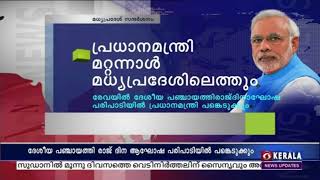 പ്രധാനമന്ത്രി നരേന്ദ്ര മോദി മറ്റന്നാൾ മധ്യപ്രദേശിലെത്തും