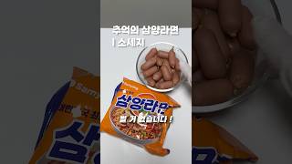 햄향이 가득한 옛날 삼양라면 맛을 재현할 수 있을까?