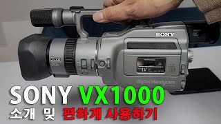 sony vx1000 소개 및 호환배터리 메모리로 저장하기 6mm 캠코더