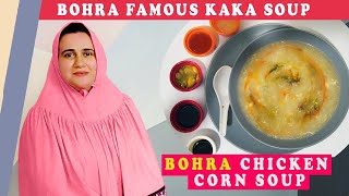 Bohri Chicken corn soup l Bohri Famous Kaka Soup @BohraRecipe