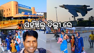 ପହଁଞ୍ଚିଲୁ ଦିଲ୍ଲୀ ରେ | First Time In New Delhi |