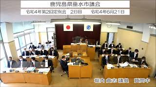 令和4年第2回垂水市議会定例会　2日目