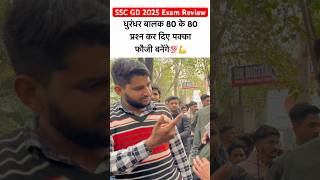 SSC GD 4 Feb 2025 Review | SSC GD 2025 Exam Analysis🔥 #sscgd #ytshorts #viralshorts