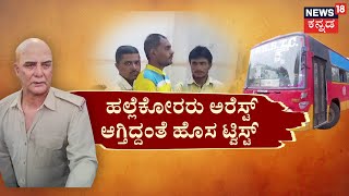 KSRTC Conductor Assault|Belagavi|MES ಪುಂಡರ ಕಿರಿಕ್‌‌ ಭುಗಿಲೆದ್ದ ಕಿಚ್ಚು! ಬೂದಿ ಮುಚ್ಚಿದ ಕೆಂಡವಾದ ಕುಂದಾನಗರಿ