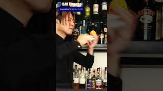 【カクテルレシピ】テキサス・フィズ（Texas Fizz）#shorts  #バーテンダー #cocktail #カクテル #bar #bartender